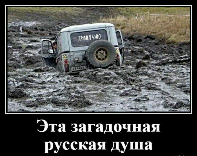 Эта загадочная русская душа
