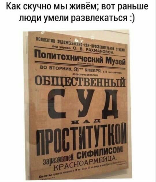 Как скучно мы живём вот раньше люди умели развлекаться