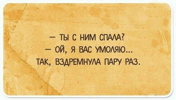 ТЫ С НИМ СПАМ ОЙ Я ВАС ТАК ВЗДРЕМНУМ РАЗ