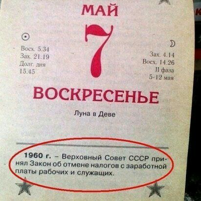 В нэв и 5 и ВОСКРЕСЕНЬЕ Пуна в деве 1960 г _ Верховный с ссср при нлп За об отмене капота с заработай платы рабочих и служащих