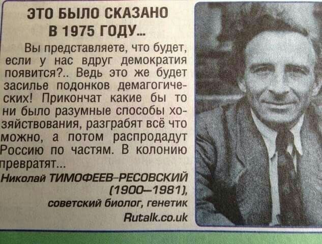 ЭТО БЫЛО СКАЗАНО В 1975 ГОДУ Вы представляете что будет если у нас вдруг демократия появится Ведь это же будет засилье ПОДОНКОВ демагогиче ских Прикончат какие бы то ни было разумные способы хо зяйствования разграбят всё что можно а потом распродадут Р по частям В колонию 500вский 19001581 биплан гвивтик Нишктик