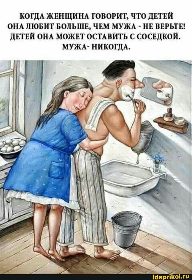 КОГДА жвнщиш говорит что дЕТЕЙ ОНА пювит вольшв чвм МУЖА нв вврьтв двтви ОНА можнт остмзить с сосвдкои МУЖА никогдд с 1