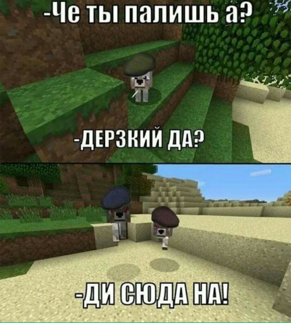 Че ты папишь аг ДЕРЗНИЙ Дд