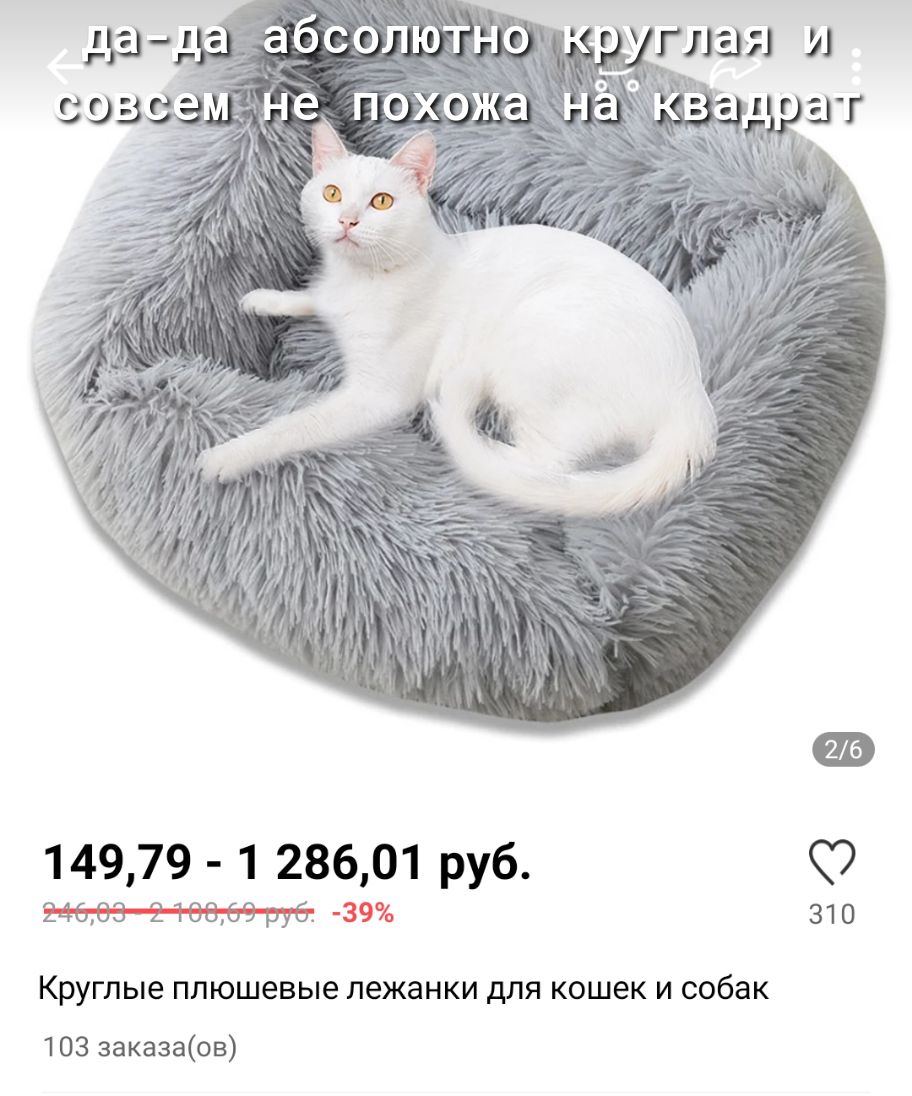 абсолютно не похожа 14979 1 28601 руб з9 310 Круглые плюшевые лежанки ДЛЯ КОШЭК И собак 103 заказаов