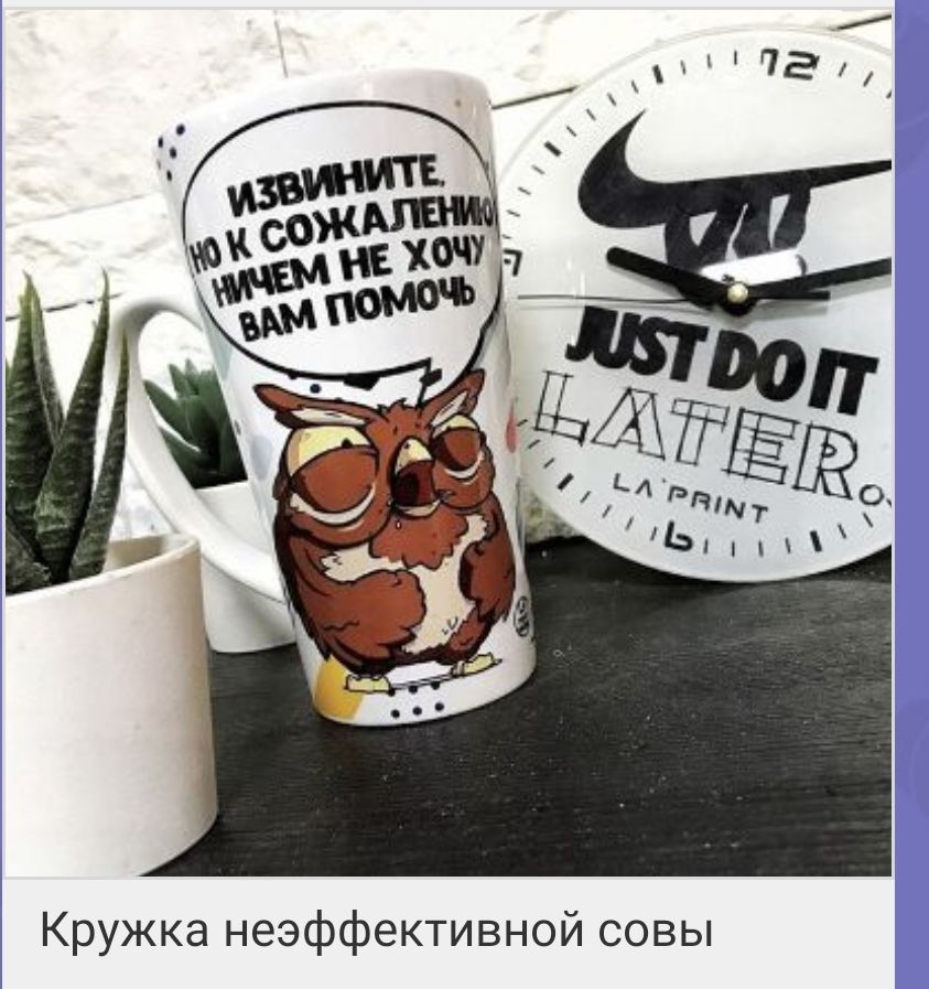 Кружка неэффективной совы