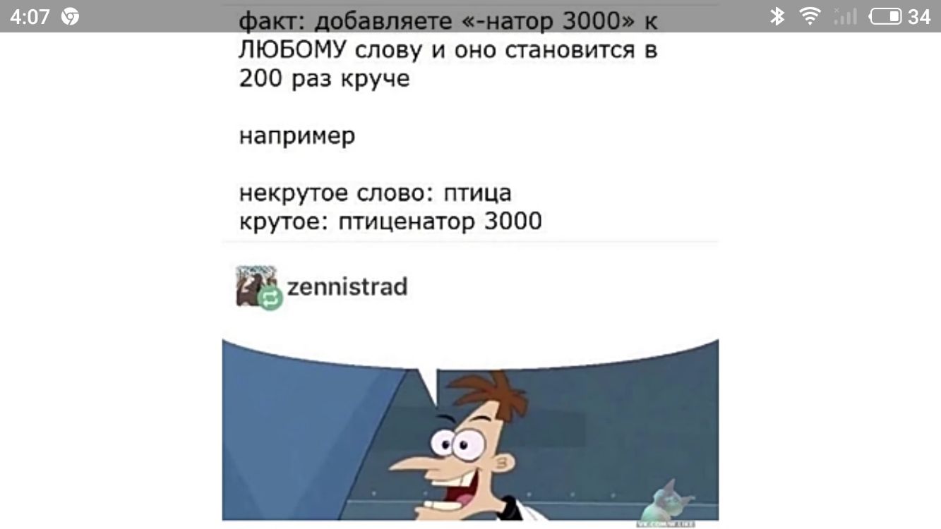 407 34 ЛЮБОМУ слову и оно становится в 200 раз круче например некрутое слово птица крутое птиценатор 3000 Ёюппізиаб