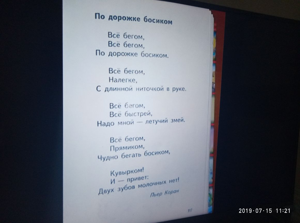 По дорожке босиком Всп ёпт гл іи Пп Ри 5 20190715 1121