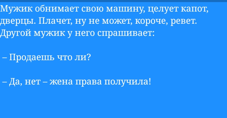 Мувик обнимает свою машину целует капот дверцы Плачет ну не нажат короче ревет другой у него спрашивает Продаешь что ли да нет жена права получила