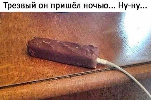 Трезвый он пришёл ночью Нуну