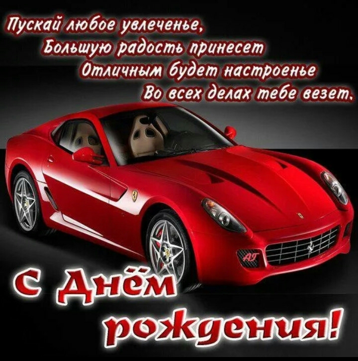 Пускай любое увлечеиье Большую радость принесет отличным будет настроены Вол едем делах тебе везет
