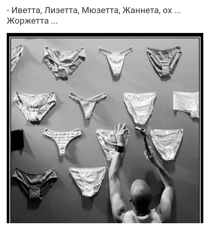 Иветта Лизетта Мюзетта Жаннета ох Жоржетта