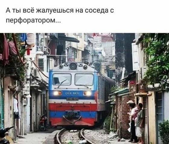 А ты всё жалуешься на соседа перфоратором