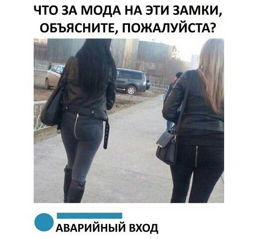 ЧТО ЗА МОДА НА ЭТИ ЗАМКИ ОБЪЯСНИТЕ ПОЖАЛУЙСТА ч АВАРИИНЫИ ВХОД