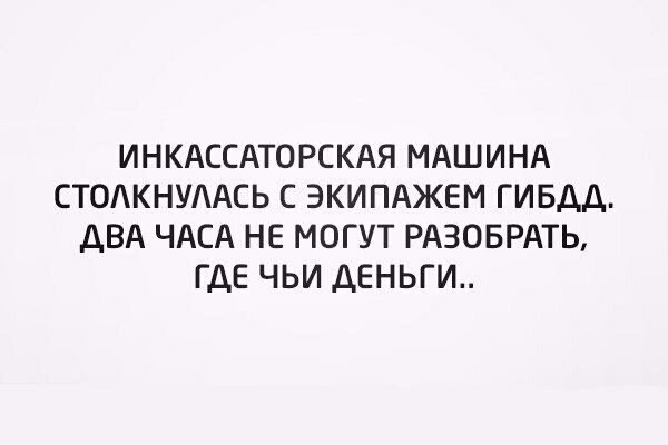 ИНКАССАТОРСКАЯ МАШИНА СТОКНУААСЬ С ЭКИПАЖЕМ ГИБДД ДВА ЧАСА НЕ МОГУТ РАЗОБРАТЬ ГДЕ ЧЬИ ДЕНЬГИ
