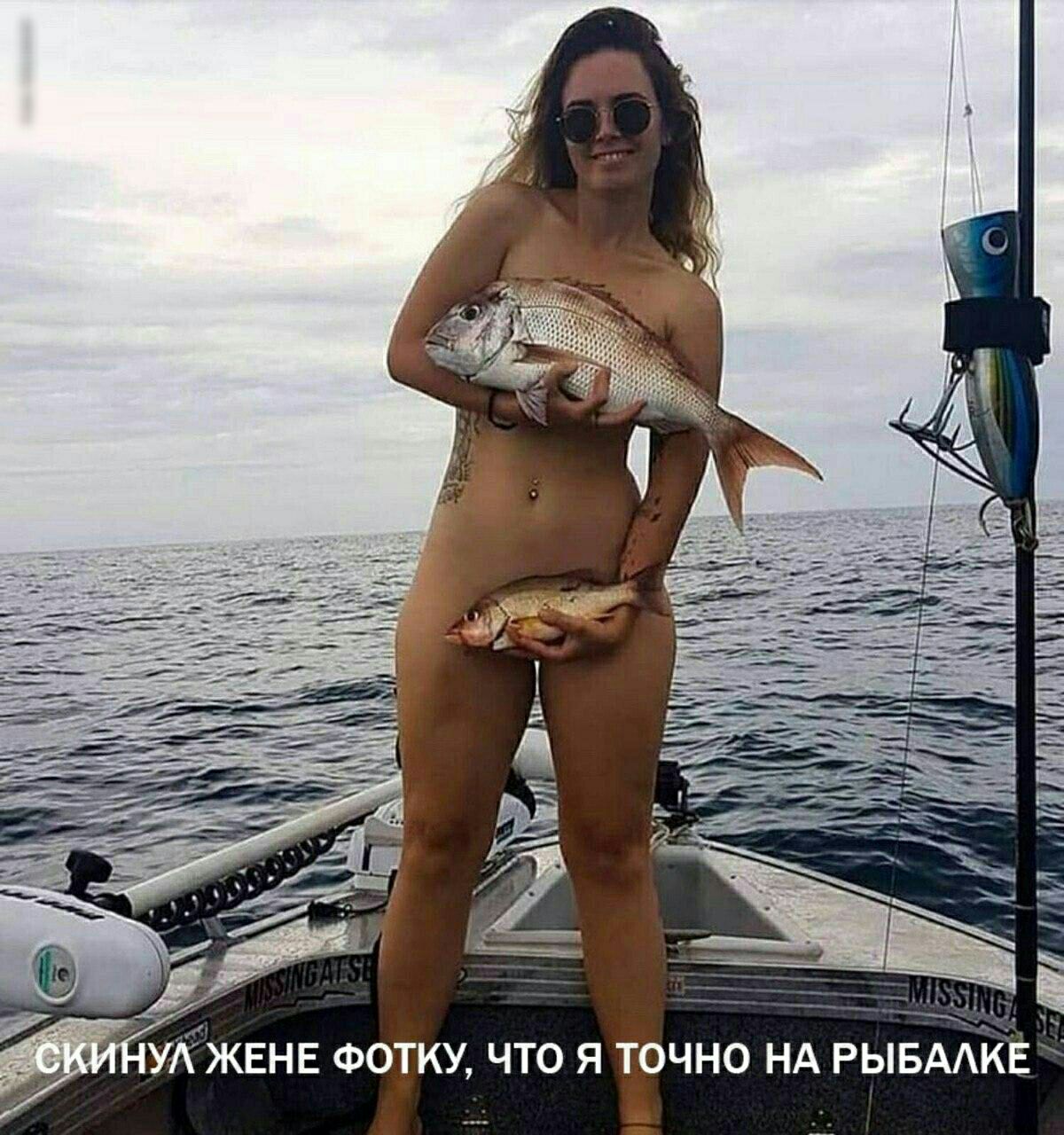 ; жене фотку, что я точно на рыбалке