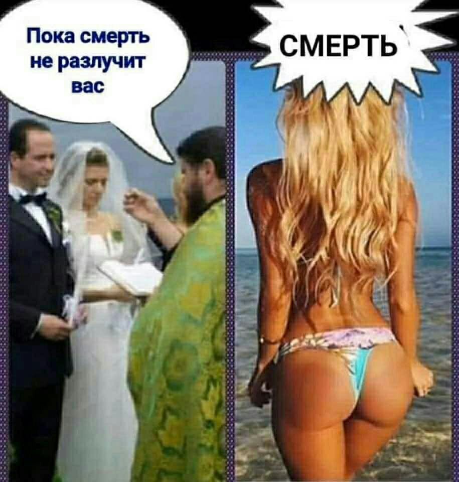 Пока смерть не разлучит