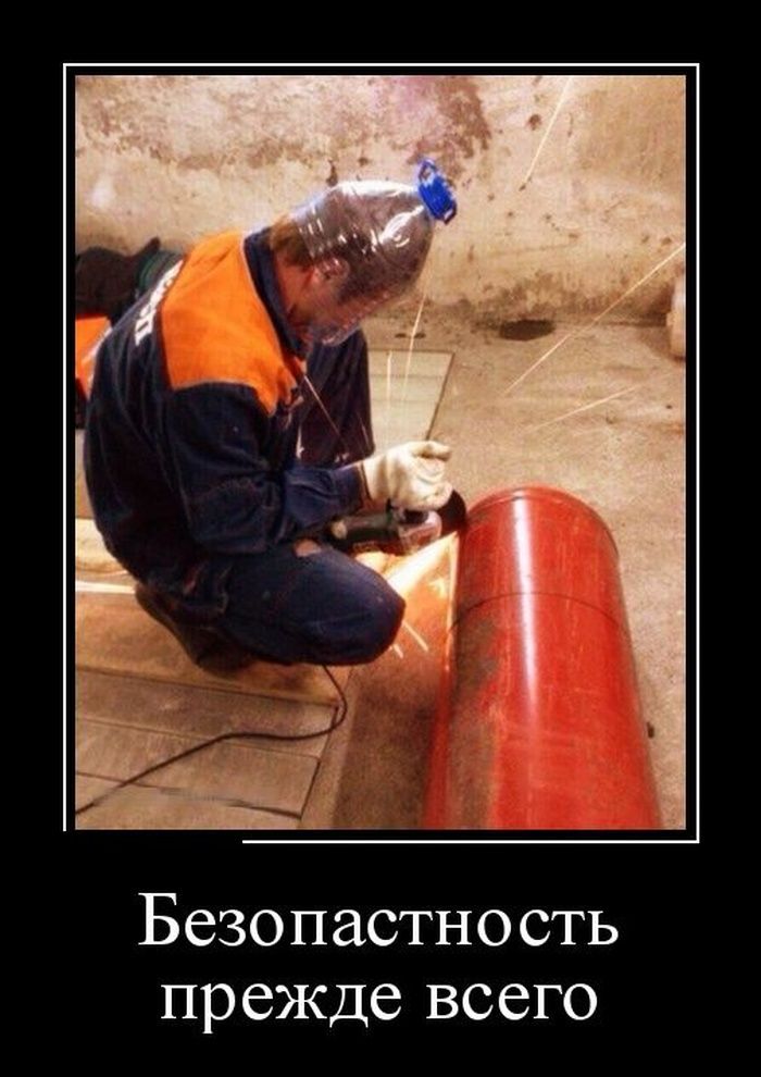 Безопастность прежде всего