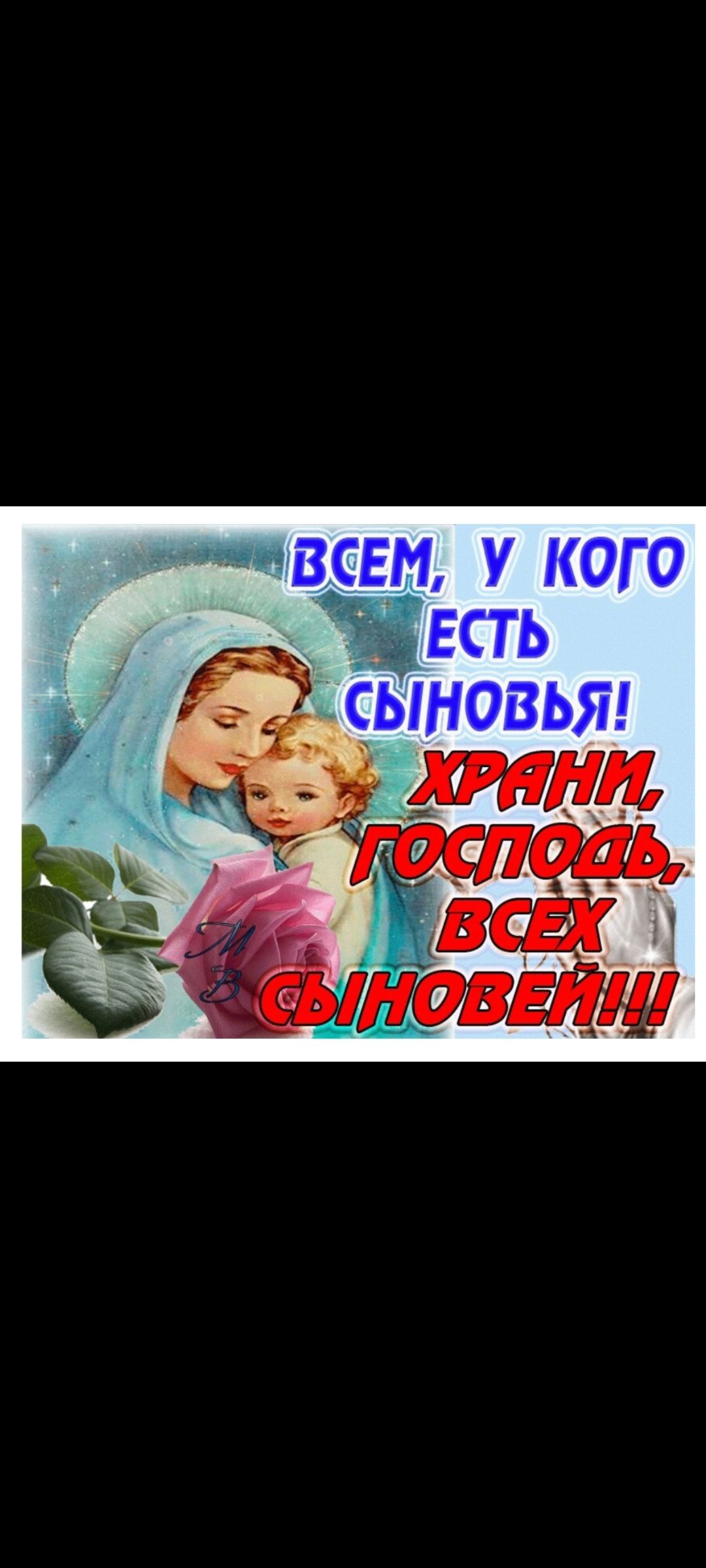 взм у кого Ь есть Ё сыновьт _ тт