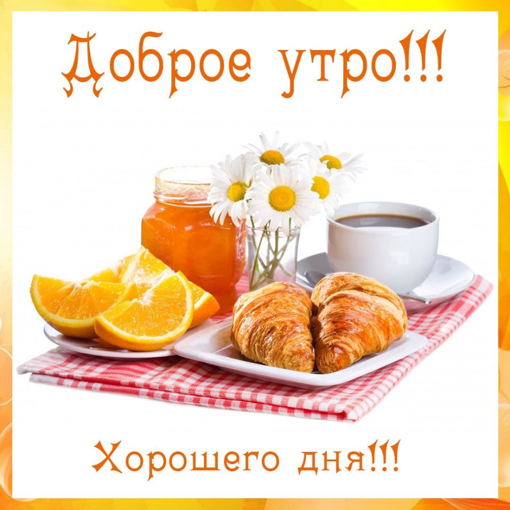 Доброе утро Ё
