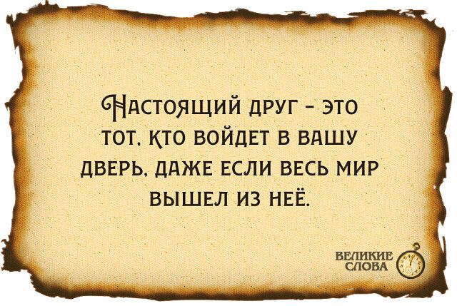 СНдстоящий друг это тот кто войти в вдшу дверь дджв ЕСЛИ весь мир вышел из НЕЁ