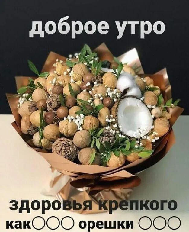 доброе утро