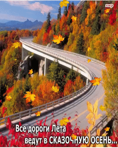 Ен  все дороги лета  ё.
