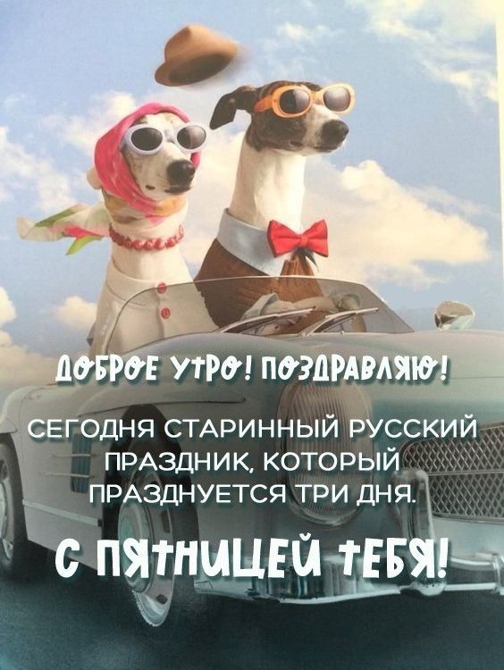 ___ ПРАЗДНИК КОТОРЫЙ ПРАЗДНУЕТСЯ ТРИ ДНЯ