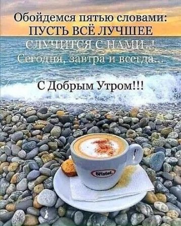 Обойдемся пятью словами ПУСТЬ ВСЕ ЛУЧШЕЕ