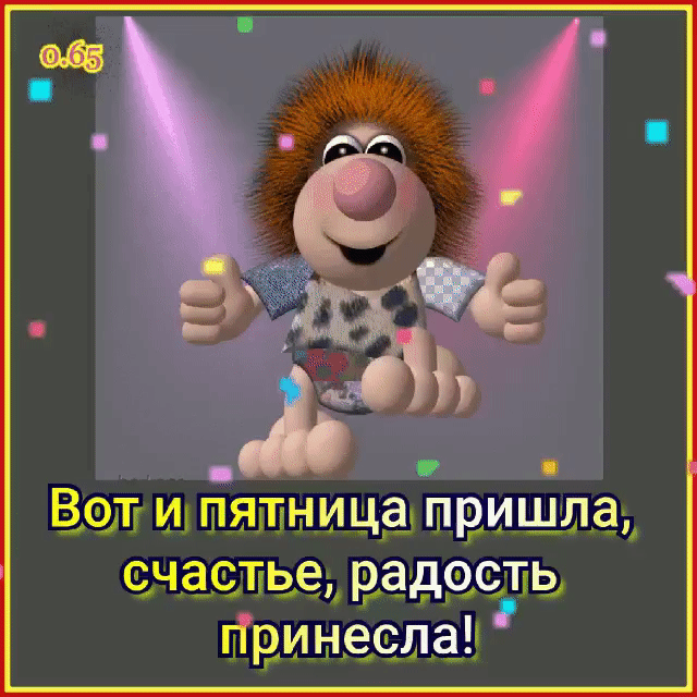 Вжитятницал тир сча_стье задаст