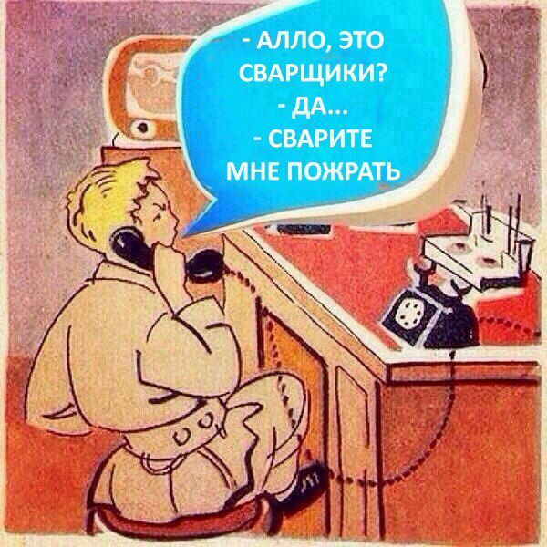 Алло это свдрщикт дА СВАРИТЕ мне пожить