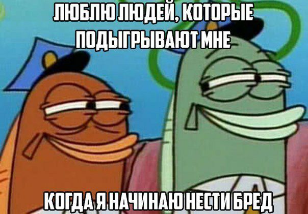 ЛЮБЛЮ ЛЮДЕЙ КПШРЫЕ ЛПДЫГРЬЮАЮТ МНЕ _