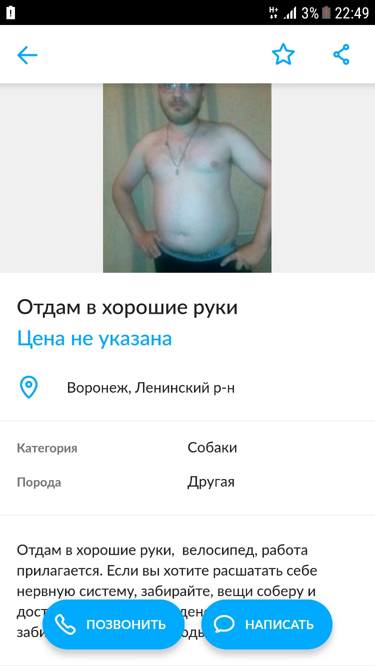 5 л 3 2249 6 2 Отдам в хорошие руки Цена не указана Воронеж Ленинский рн Категория Собаки Порода ДрУГаЯ Отдам в хорошие руки велосипед работа прилагается Если вы хотите расшатать себе нервную систему забирайте вещи соберу и че дос позвонить д С НАПИСАТЬ заб