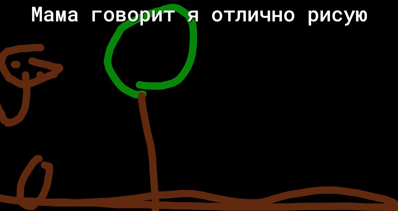 отлично рисую