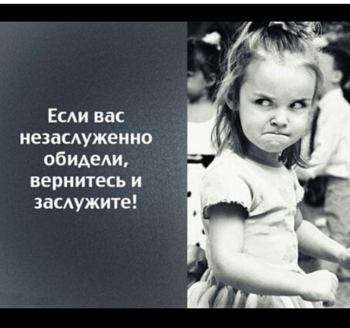Еси вас незамуженно обидеш вернитесь и засдужите