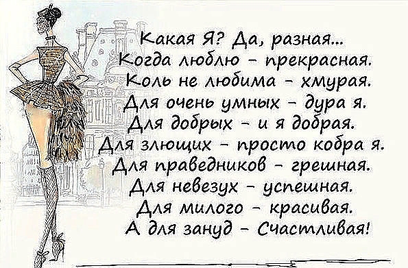 Какая Я Аа разная Когда АюбАю прекрасная Ком не любима хмурая Аля очень умных дура я ААЯ добрых и я добрая АЯ здющмх просто кобра я ААя ирабедныкоб грещная Аля небезух успешная Для Алиюго красивая А дАя зад уд Счасмдмбая