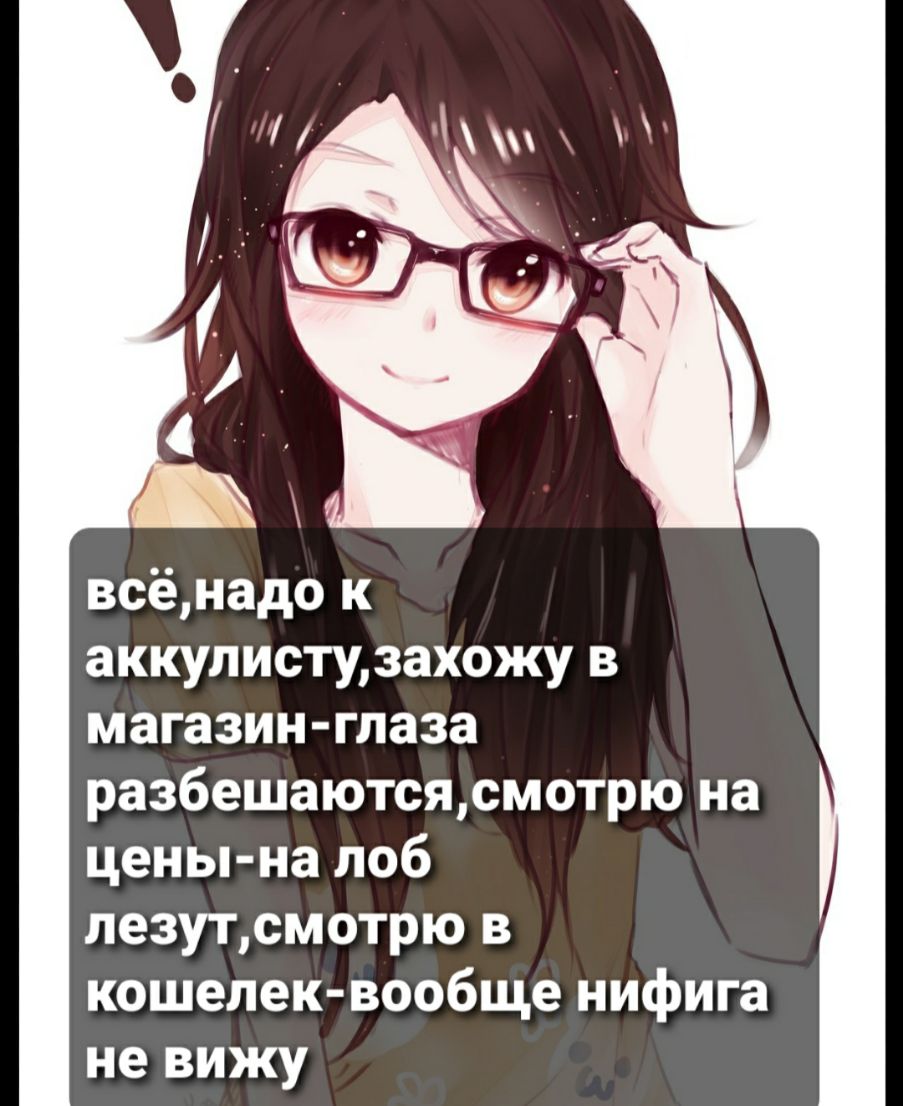 всёнадо к аккупистузахожу в магазин глаза разбешаютсясмотрю на цены на лоб лезутсмотрю в кошелеквообще нифига не вижу