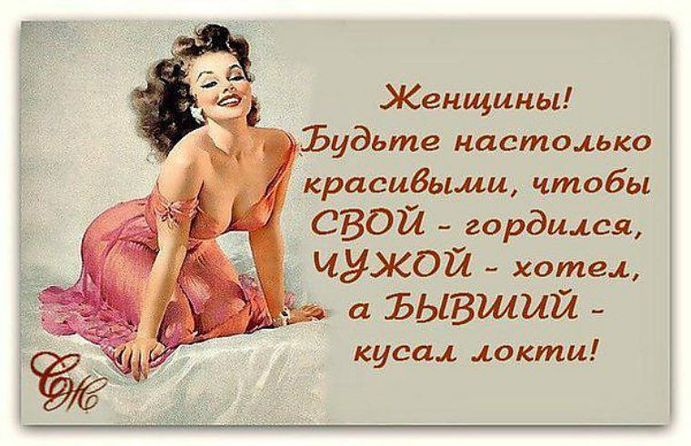 Женщины Ъудьте настолько красивыми чтобы СВОЙ гордился чужой хотел ЪЫВШМЙ муссы фонты