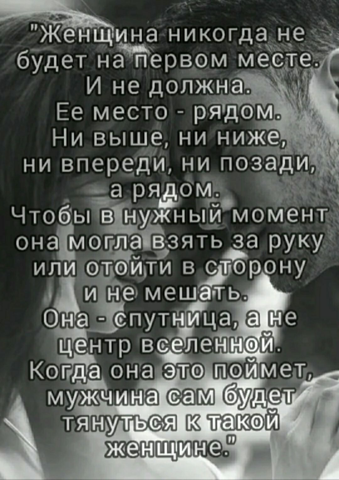 ен щина никогда не бУДет нёчЁервом месёте ЖКУ а рядом 3 Чтобы івіниугжныиамомент онамоща взятьз_а руку или __отэипи вуюрону и немешаь центр вс КОТЁЪ она этоп 0Ймет мужчине Ш удгет шта