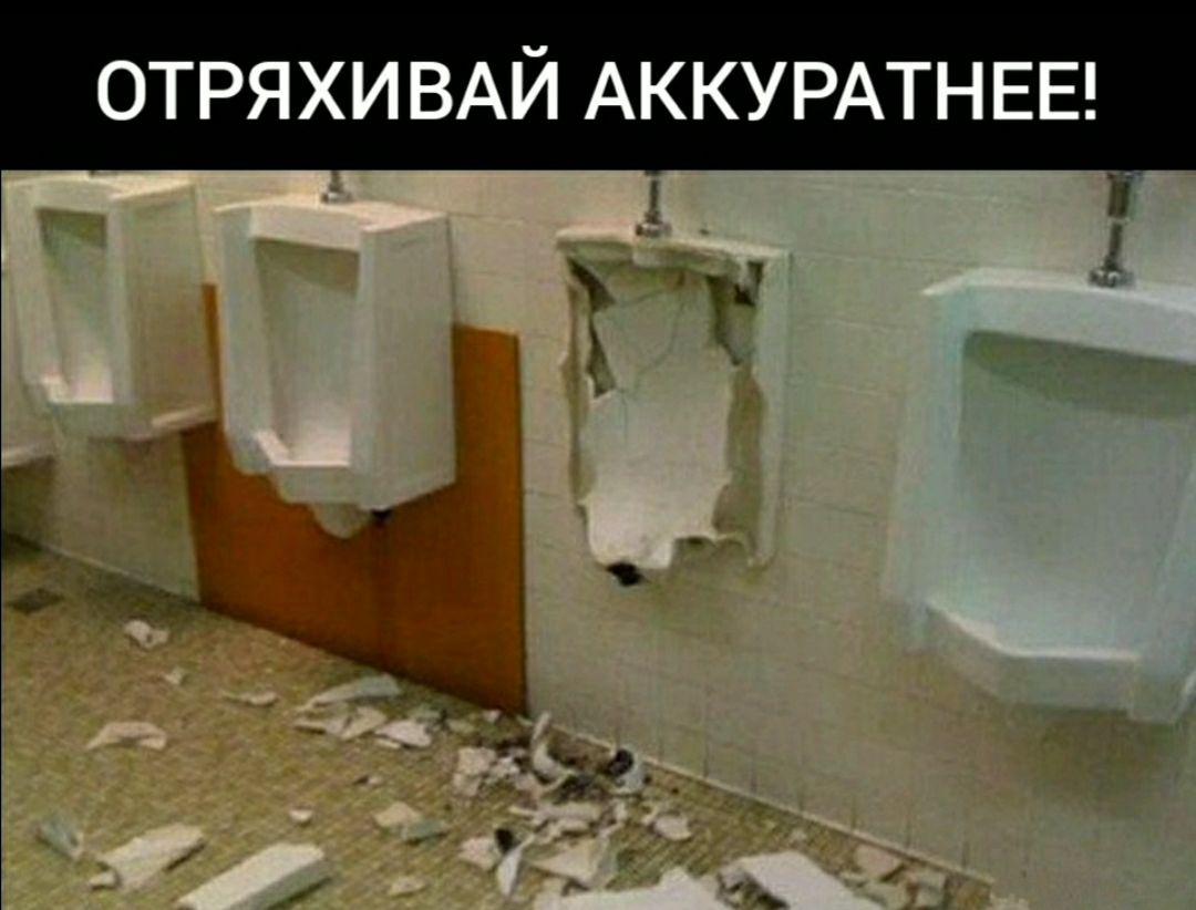 ОТРЯХИВАЙ АККУРАТНЕЕ Ё ж ф_ _ хдд