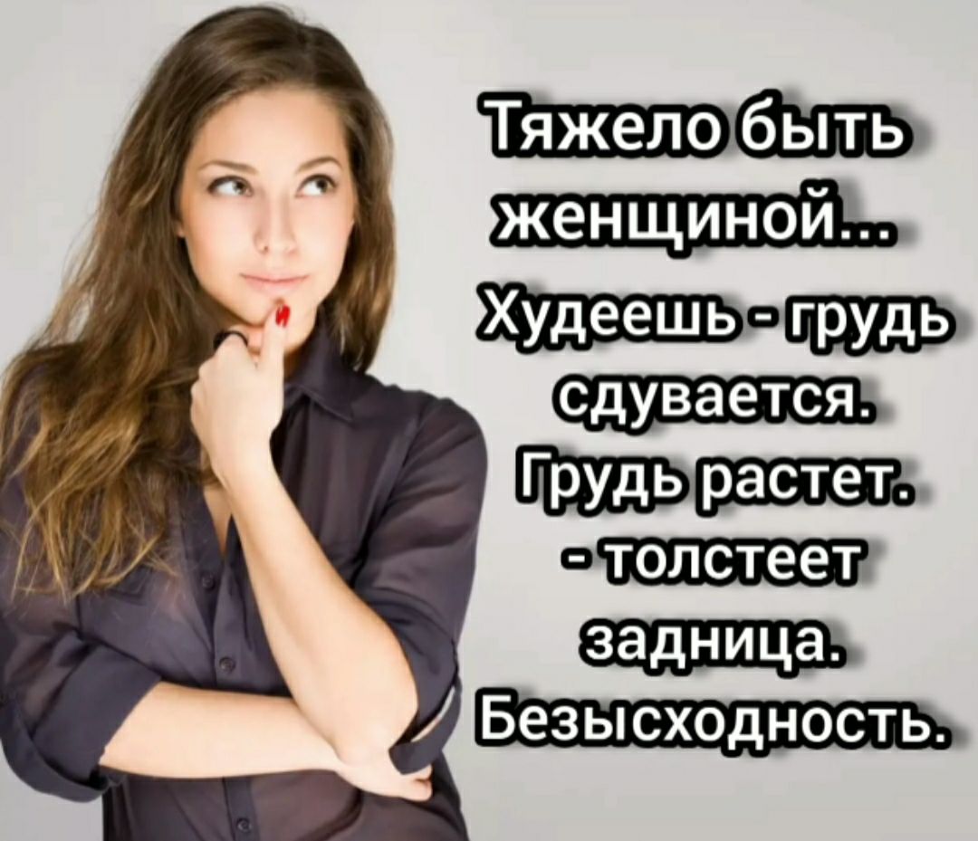 Тяжелоабыть Грудь растет