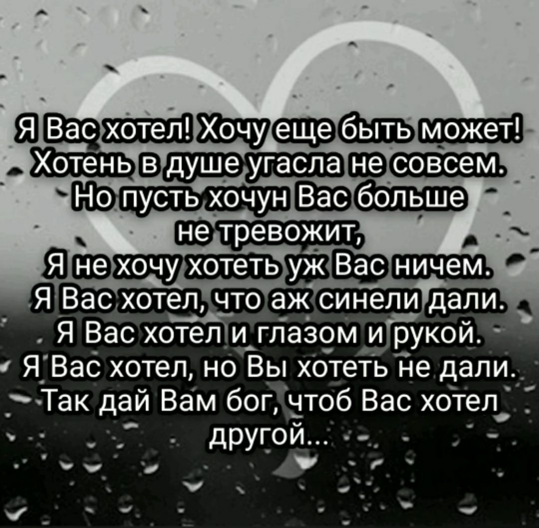 я Вас еце Хотень ЕЗд душе угасла ШЭ совсем б ольше не тревожит хочу хотеть Я _Васхотел что еж синели дали Я Вас хоЁЁЁи глазом иГЁукой Я_ Вас хотел но Вы хотеть не дали Так дай Вам бог чтоб Вас хотел _ _ другой _ _ у _ у о