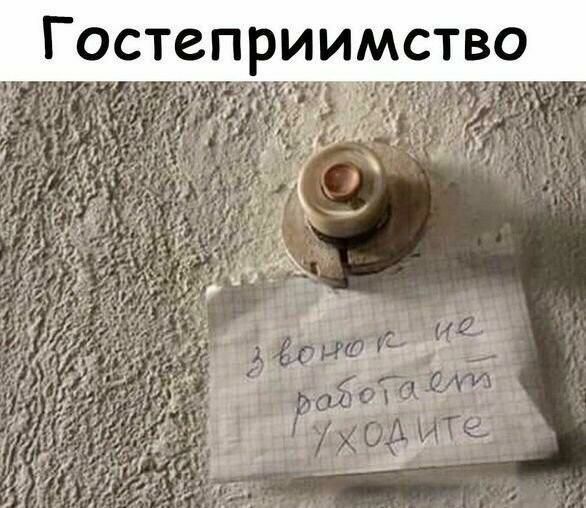 Гостеприимство