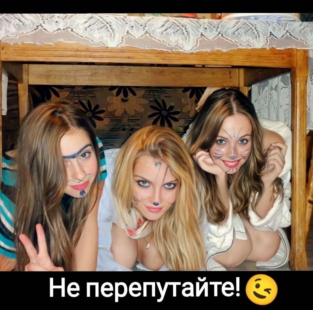 Не перепутайте