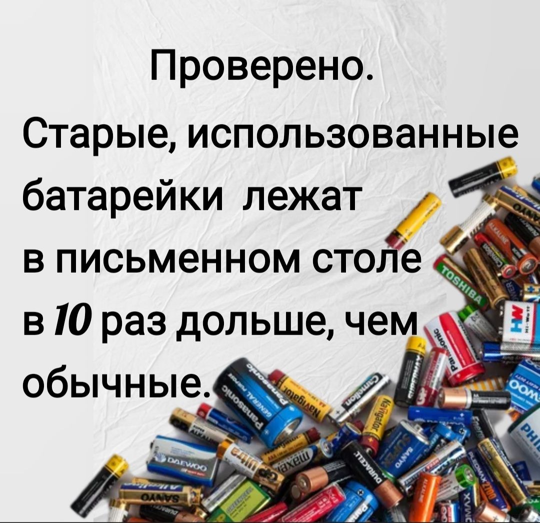 Проверено Старые использованные батарейки лежат