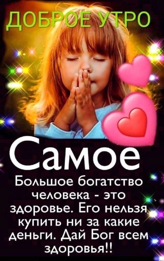 БОАьшое богатство чеАовека это __ _ здоровье Его неАьзя_ купить ни за какие деньги дай Бог всем здоровья а