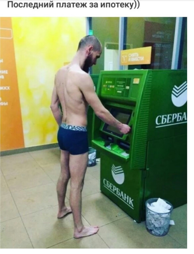 Последний платеж за ипотеку