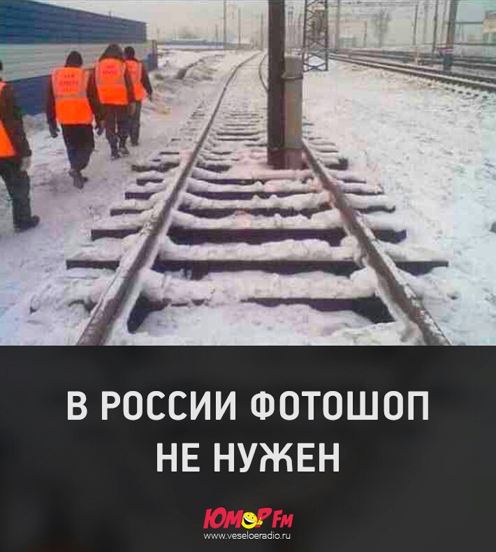 В РОССИИ ФОТОШОП НЕ НУЖЕН мммэээ оегашо ш