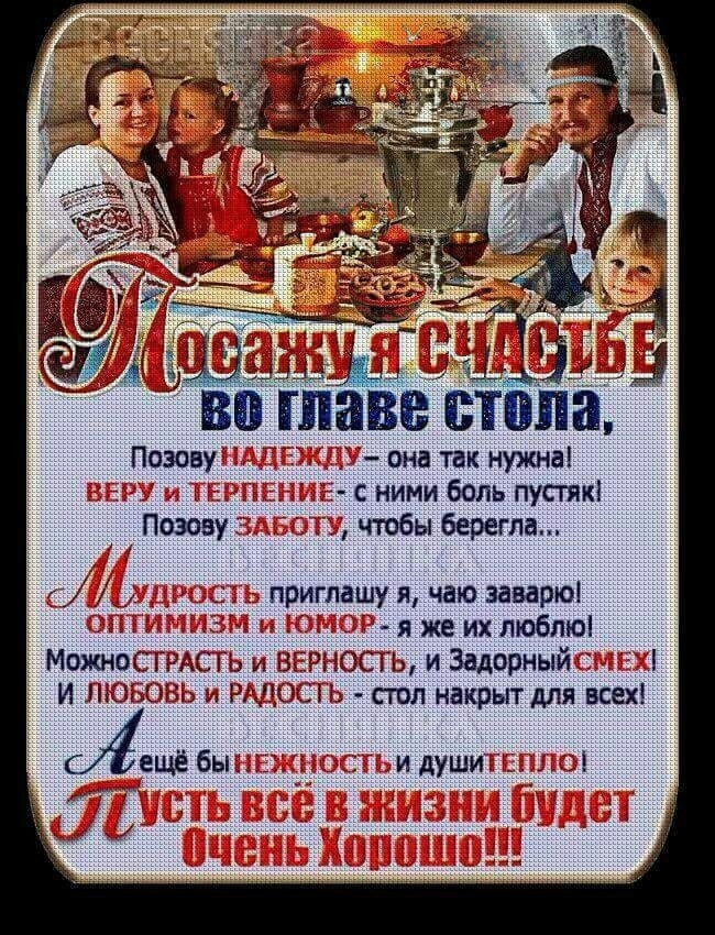 она так нужна _ с ними боль пустяк чтобы берегла приглашу я чаю гаварю Г ятеихлюбпюі МОЖНОСЫАСіь ость и Задорный и ЛЮШВЬ ь стоп накрыт для всех