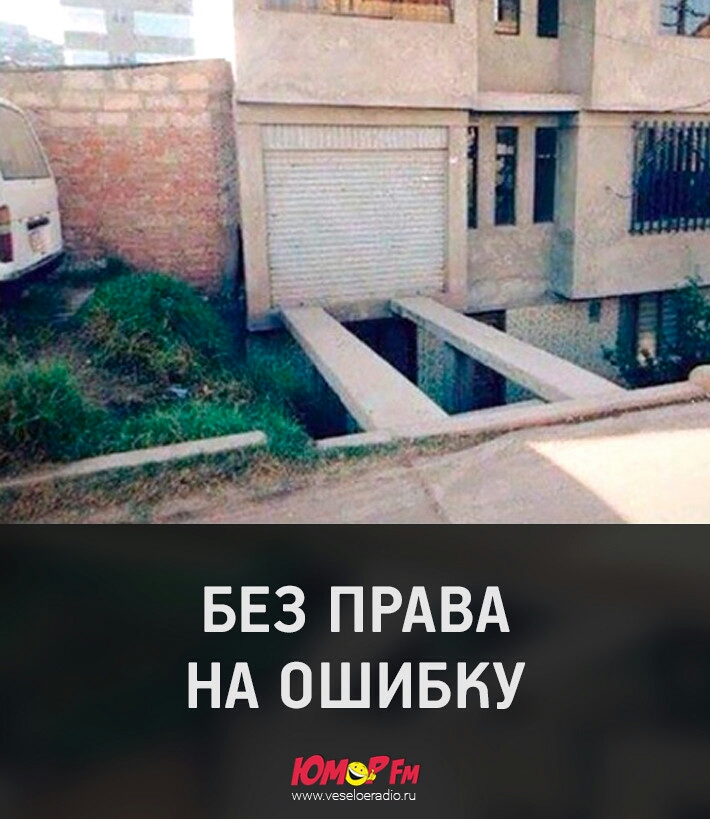 БЕЗ ПРАВА НА ОШИБКУ шишуетЬщафо