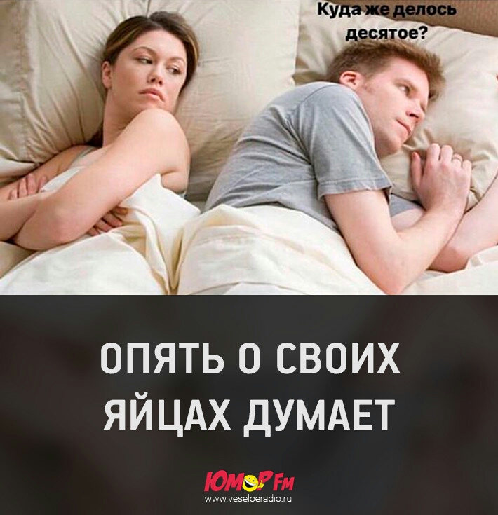 опять о своих яйцдх думдвт